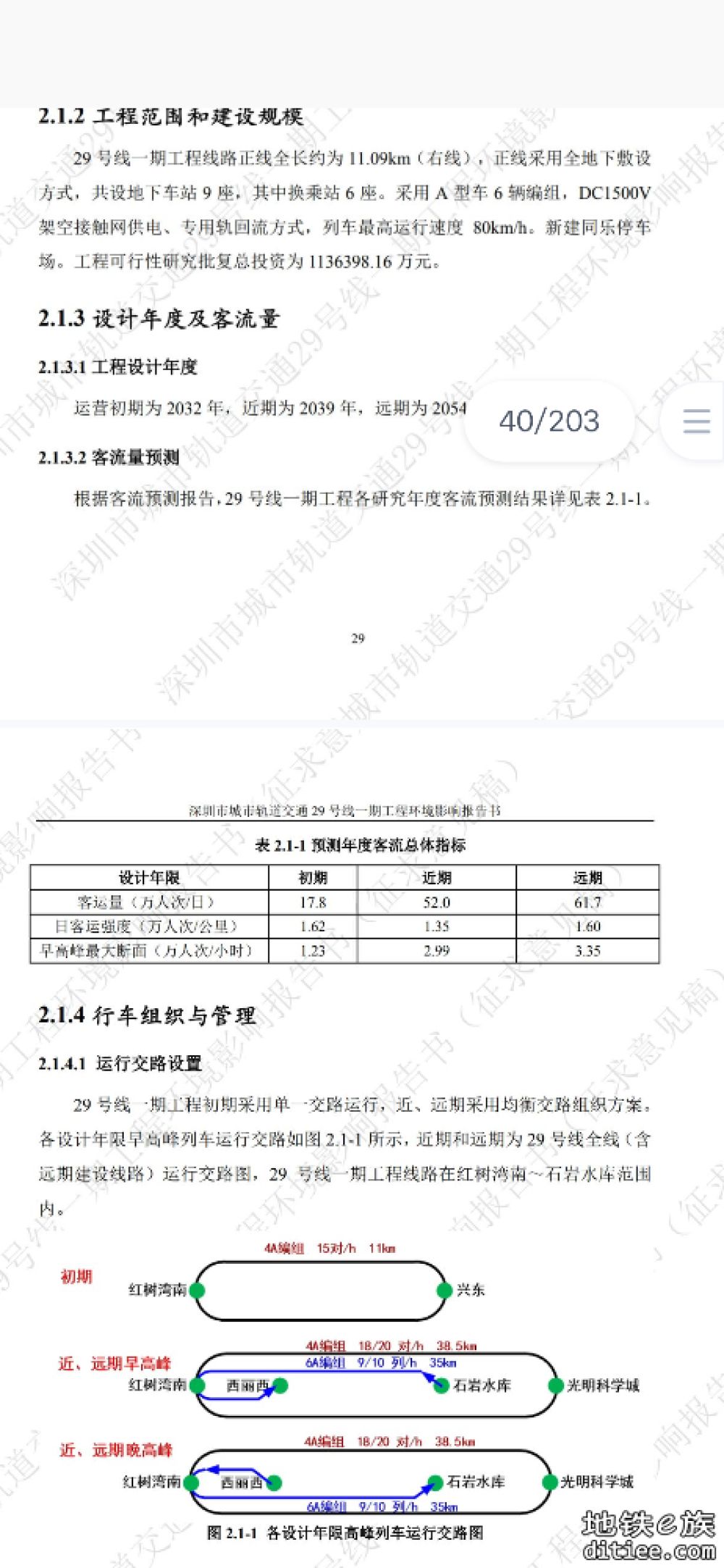 深圳轨道交通29号线一期工程第二次环评公示