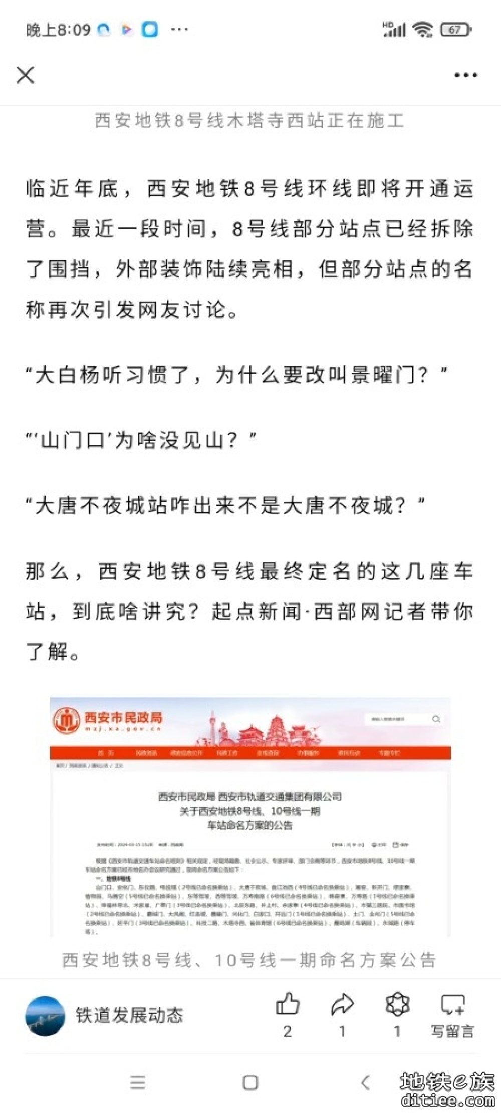 验收完成！西安地铁8号线，开通倒计时