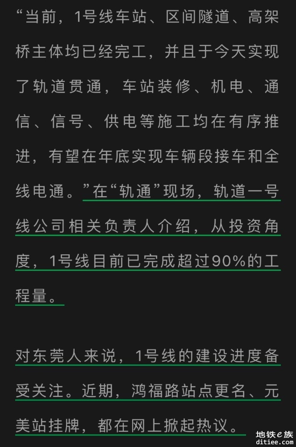 1号线一期正线全线长轨通