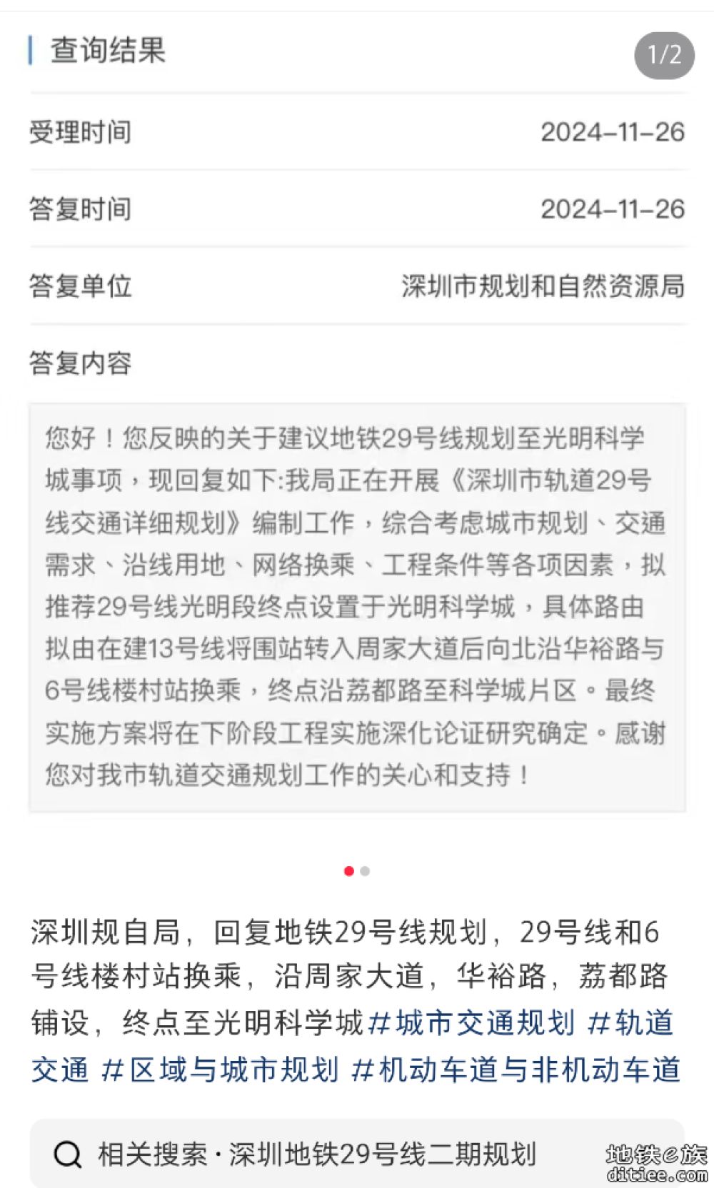 深圳轨道交通29号线一期工程第二次环评公示