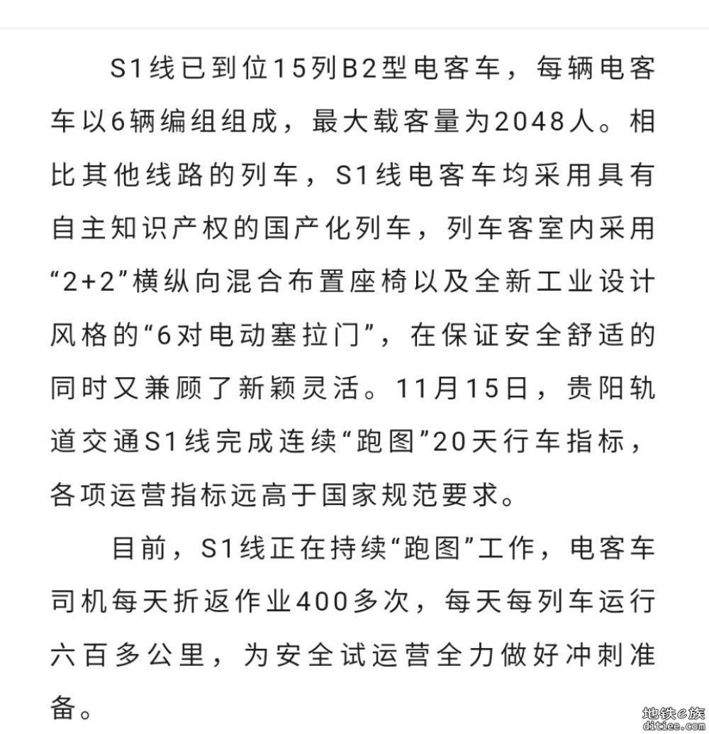 贵阳轨道交通S1线运营筹备组全力以赴备战开通运营