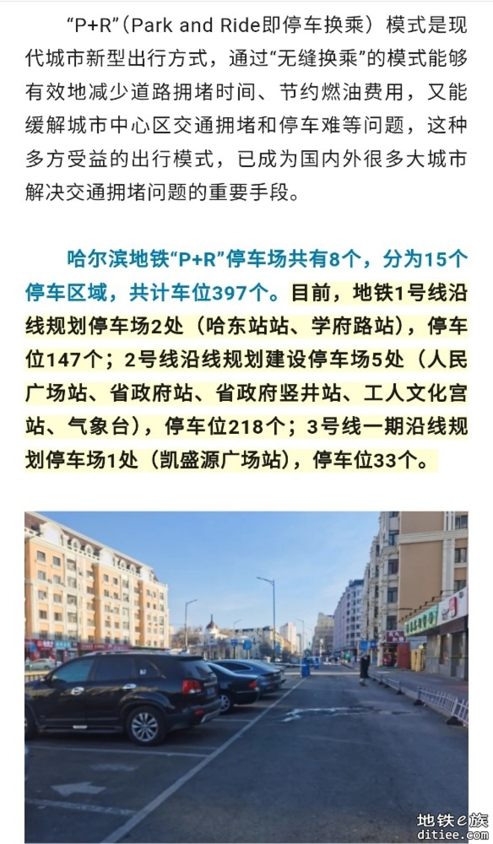 地铁“P+R”停车场让出行更便捷，哈尔滨地铁换乘停车地图来了