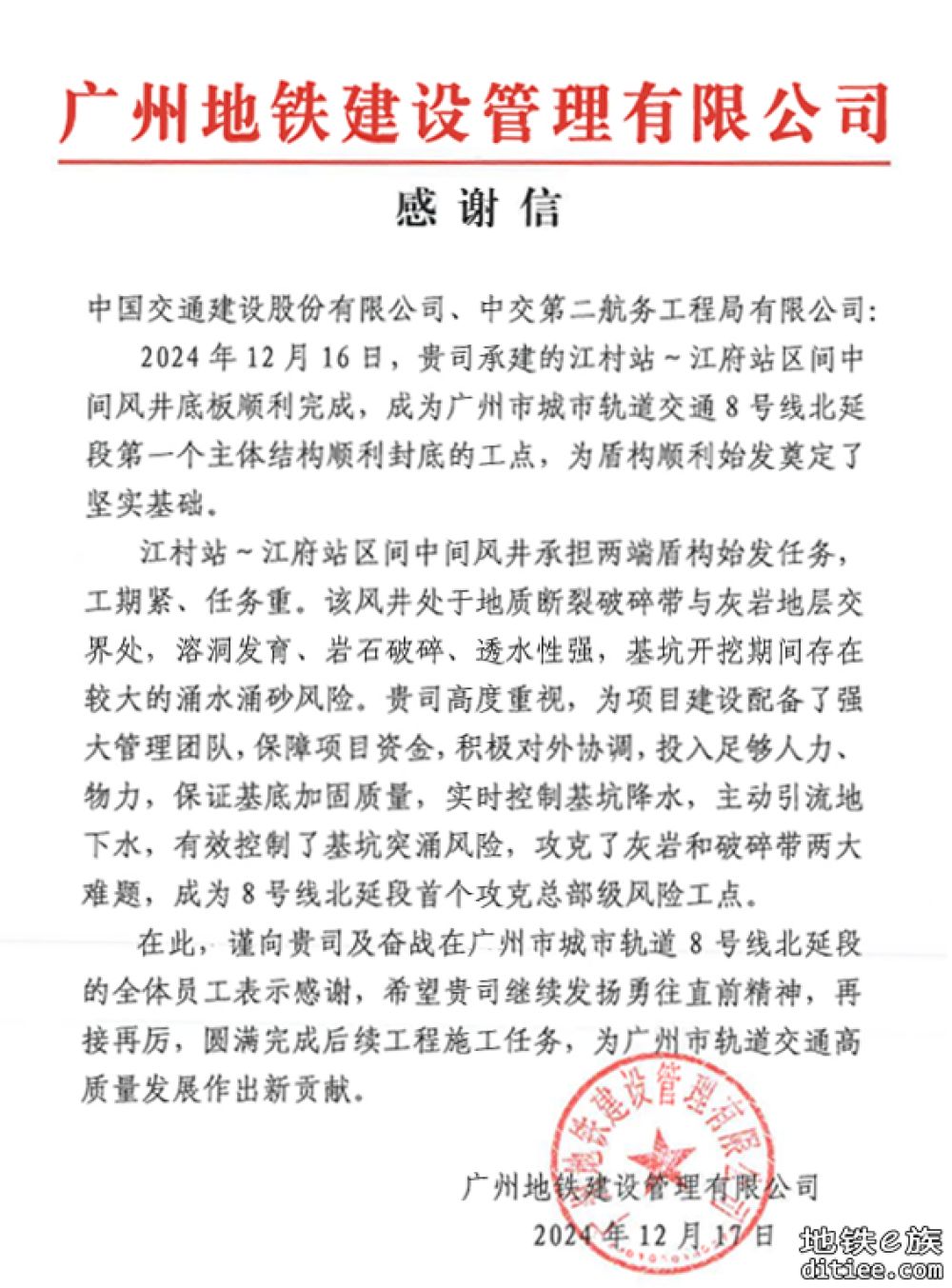 8号线北延段实现第一个主体结构顺利封底