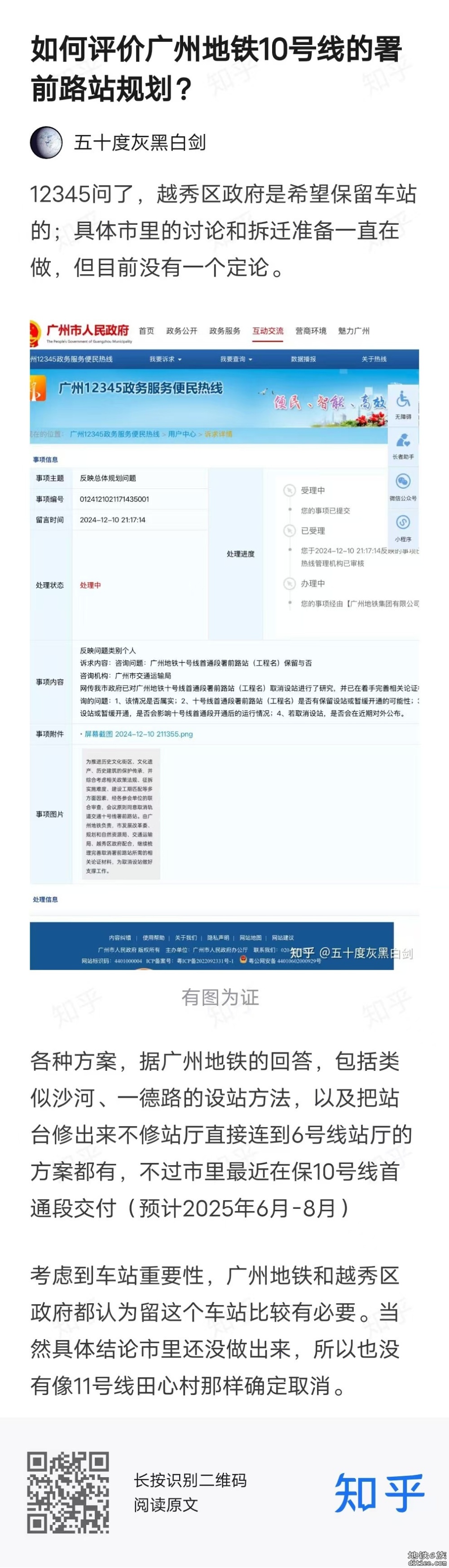 有网民通过12345咨询“署前路站”的信息，地铁官方回复