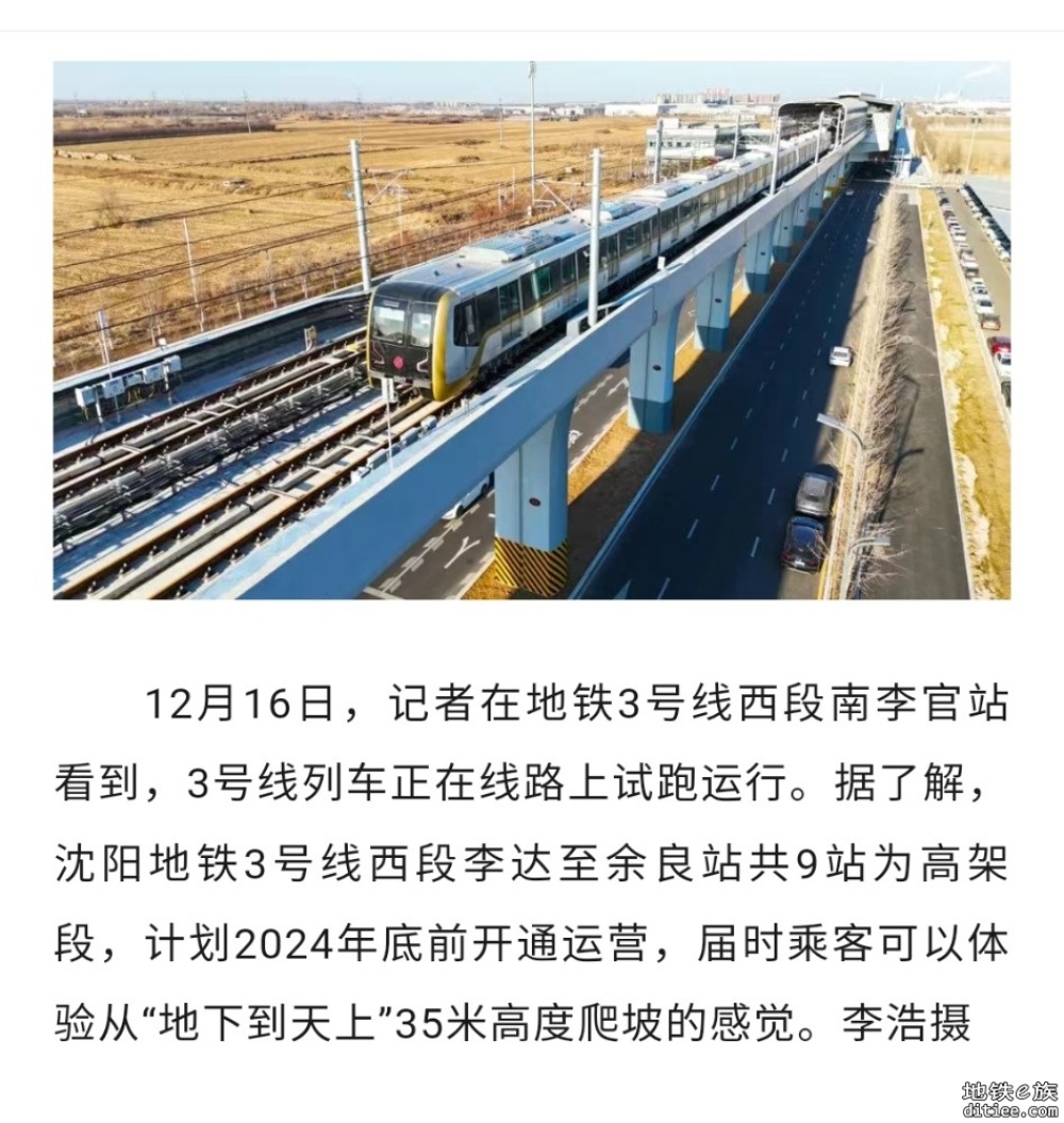 3号线列车正在线路上试跑运行