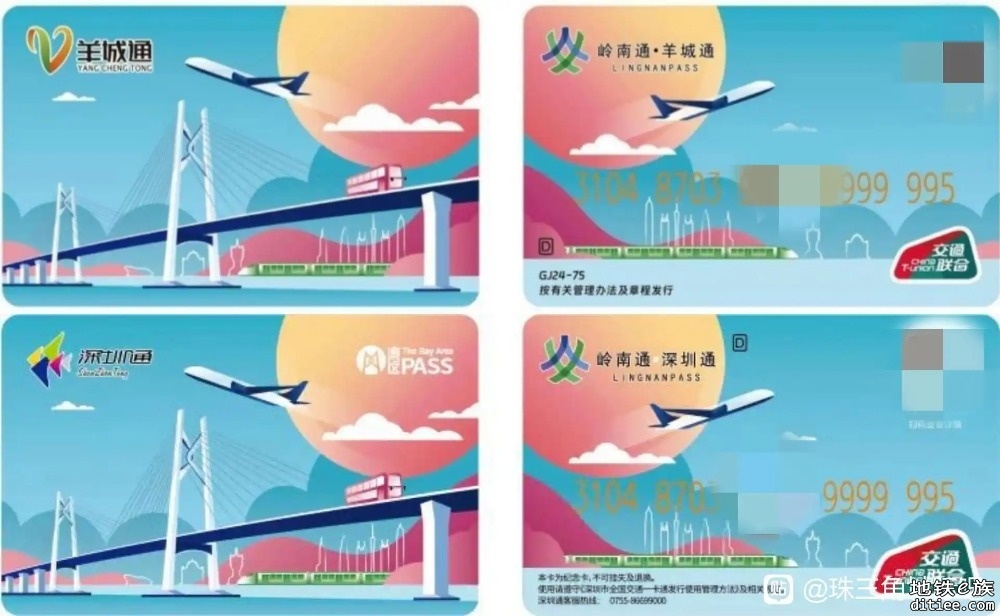 穗深城际新消息