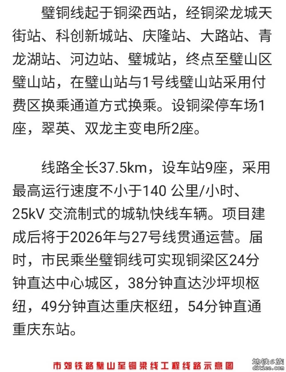 璧铜线通车倒计时！记者带你“上车”看稀奇