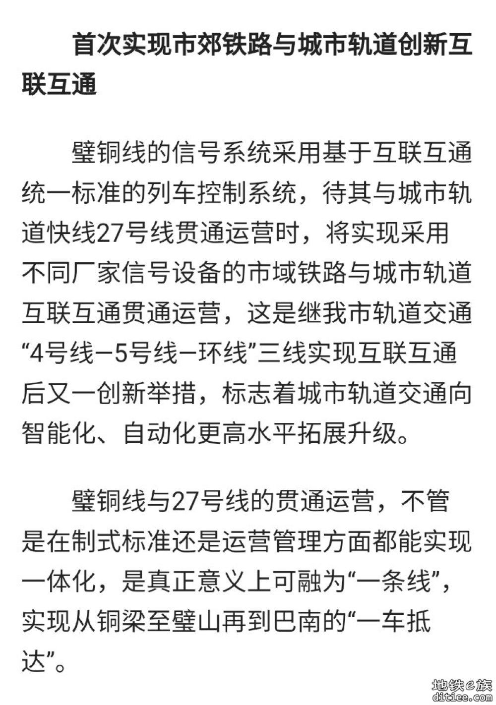 璧铜线通车倒计时！记者带你“上车”看稀奇