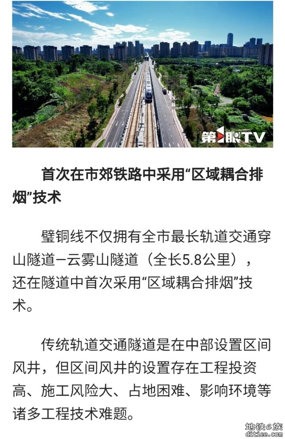 璧铜线通车倒计时！记者带你“上车”看稀奇