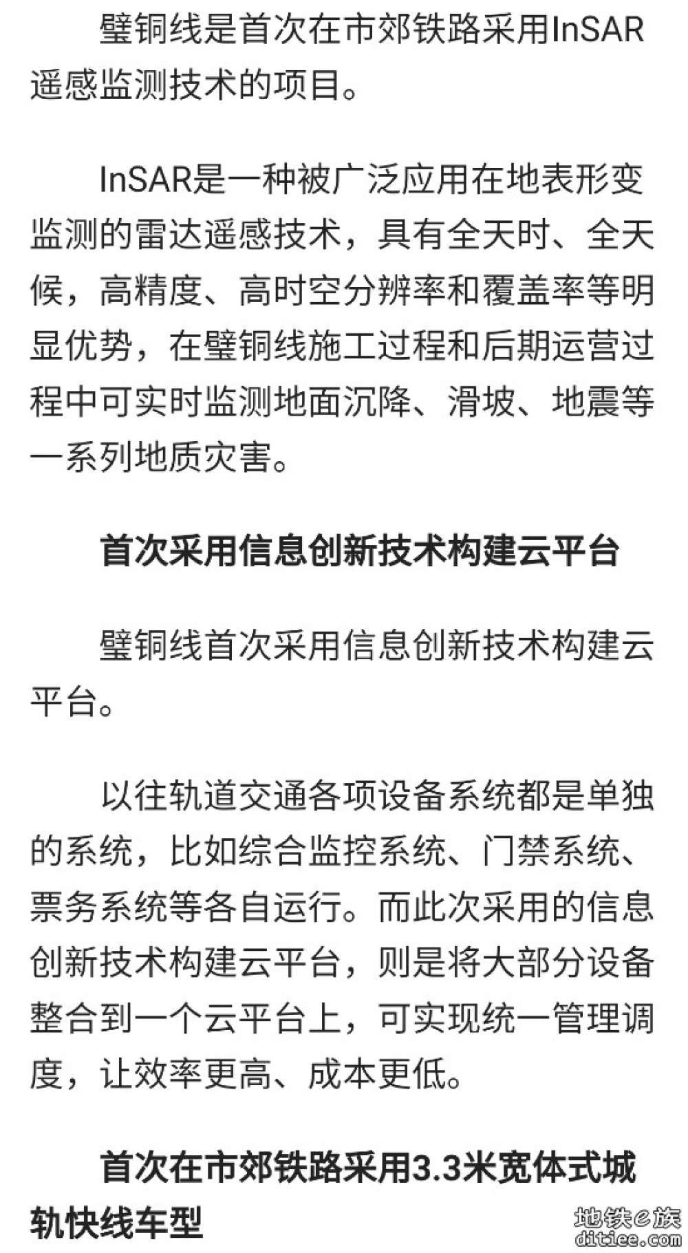 璧铜线通车倒计时！记者带你“上车”看稀奇