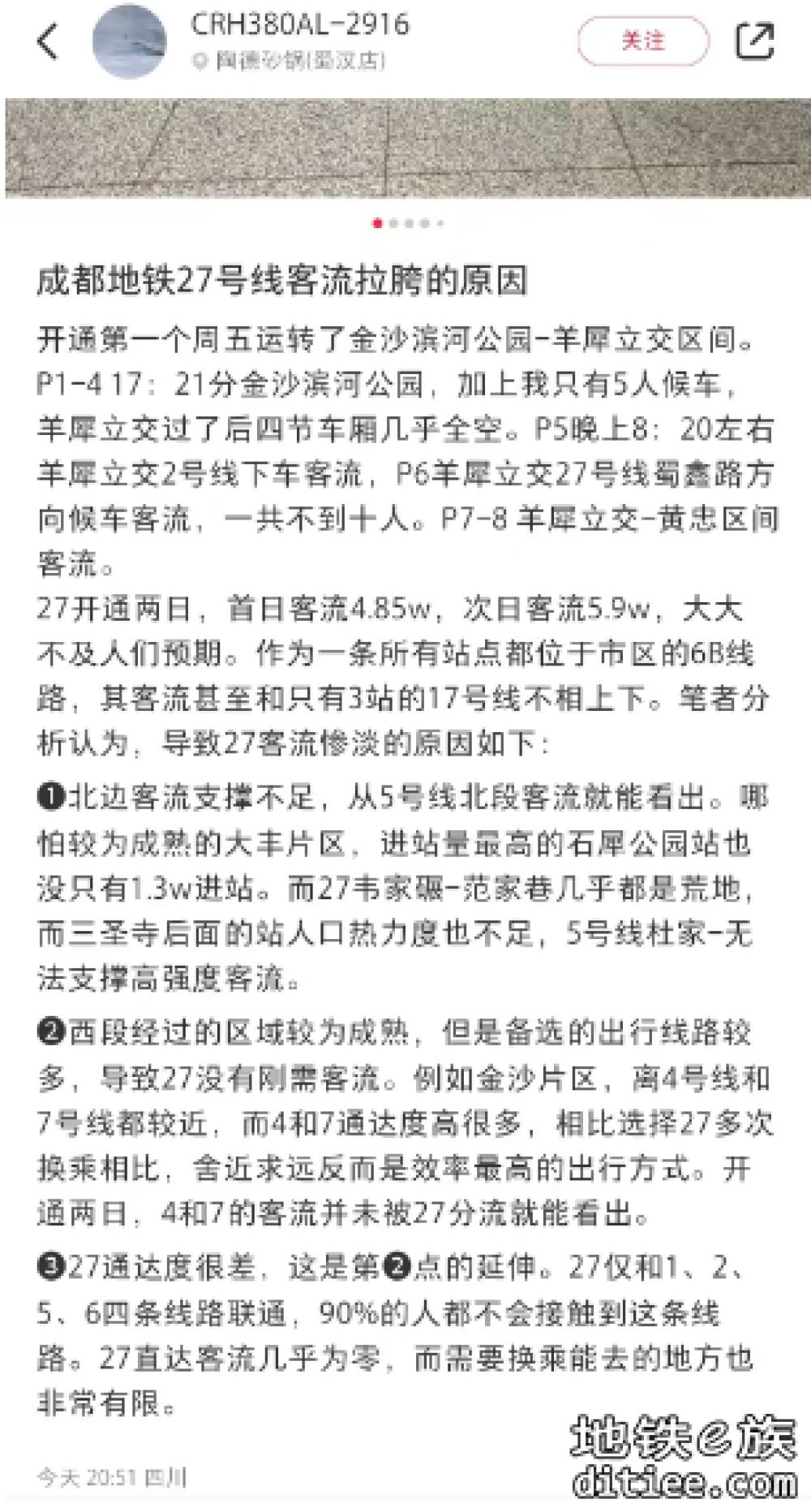 网友分析27号线客流垮丝的原因，感觉分析得很好