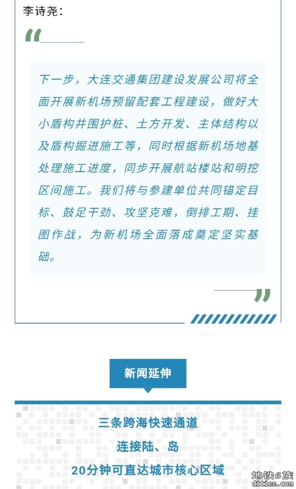 大连地铁←→大连新机场！最新消息