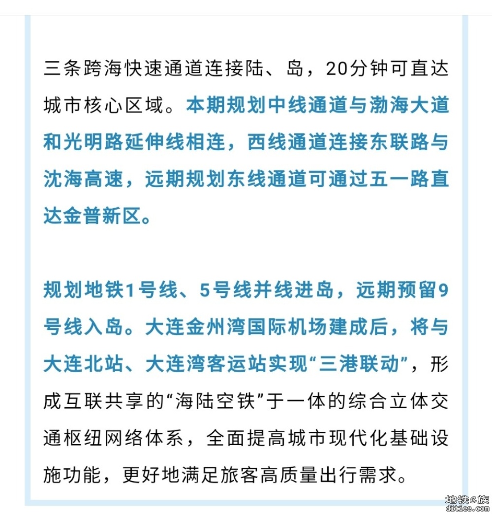 大连地铁←→大连新机场！最新消息