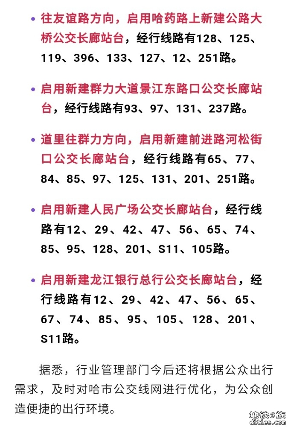 优化站点设置 启用新站台丨赶紧看看新站台都在哪