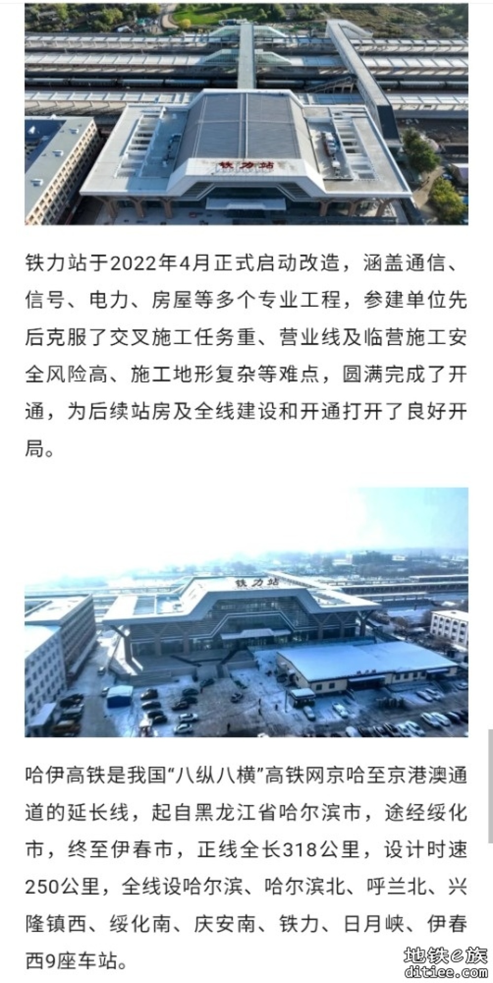 我国在建最北高铁首座站房已投用