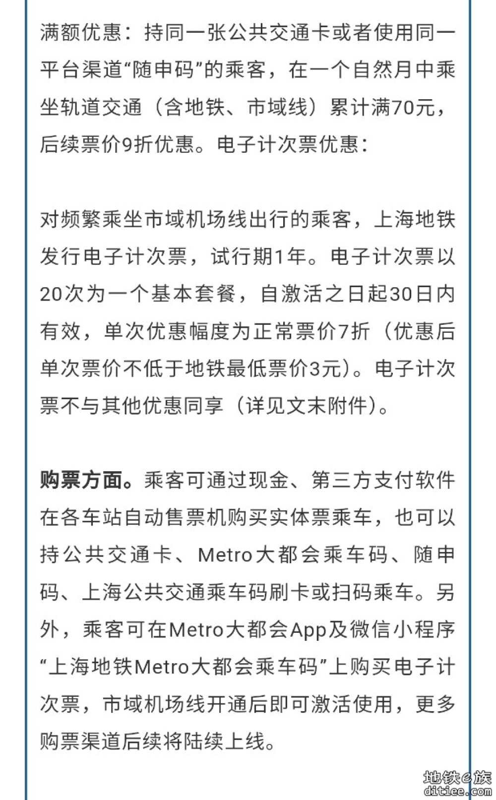 上海轨道交通市域线机场联络线，12月27日开通运营