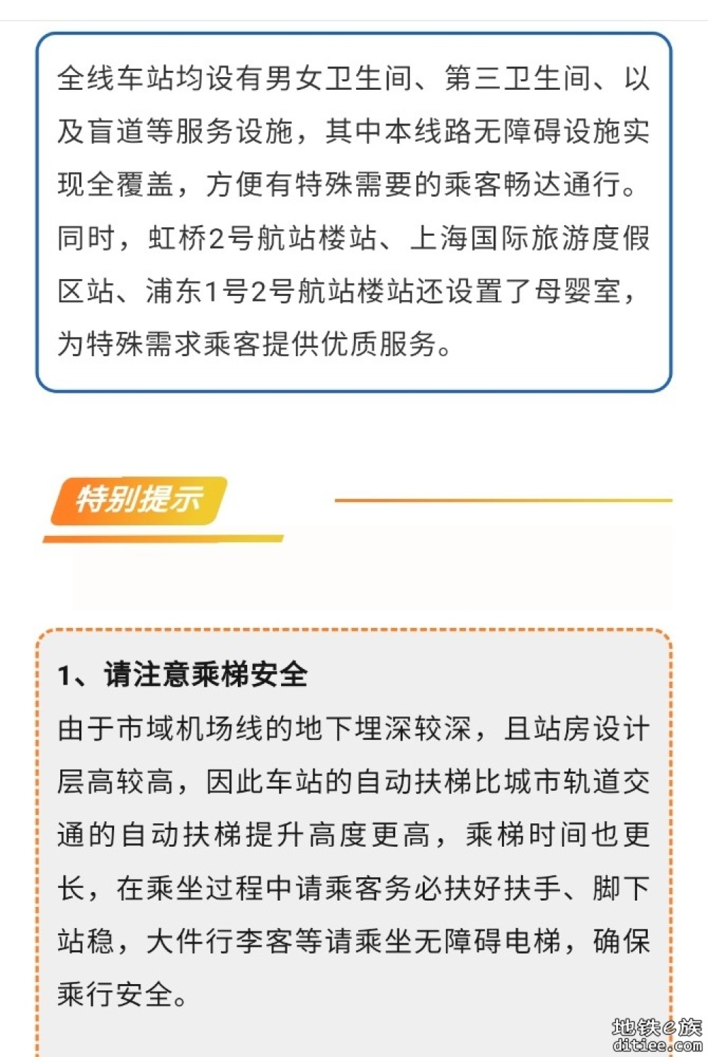 上海轨道交通市域线机场联络线，12月27日开通运营