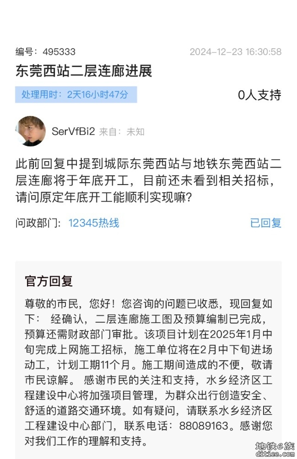 关于为【东莞地铁1号线望洪站二层连廊工程造价咨询】公开选取工程造价咨询机构公告