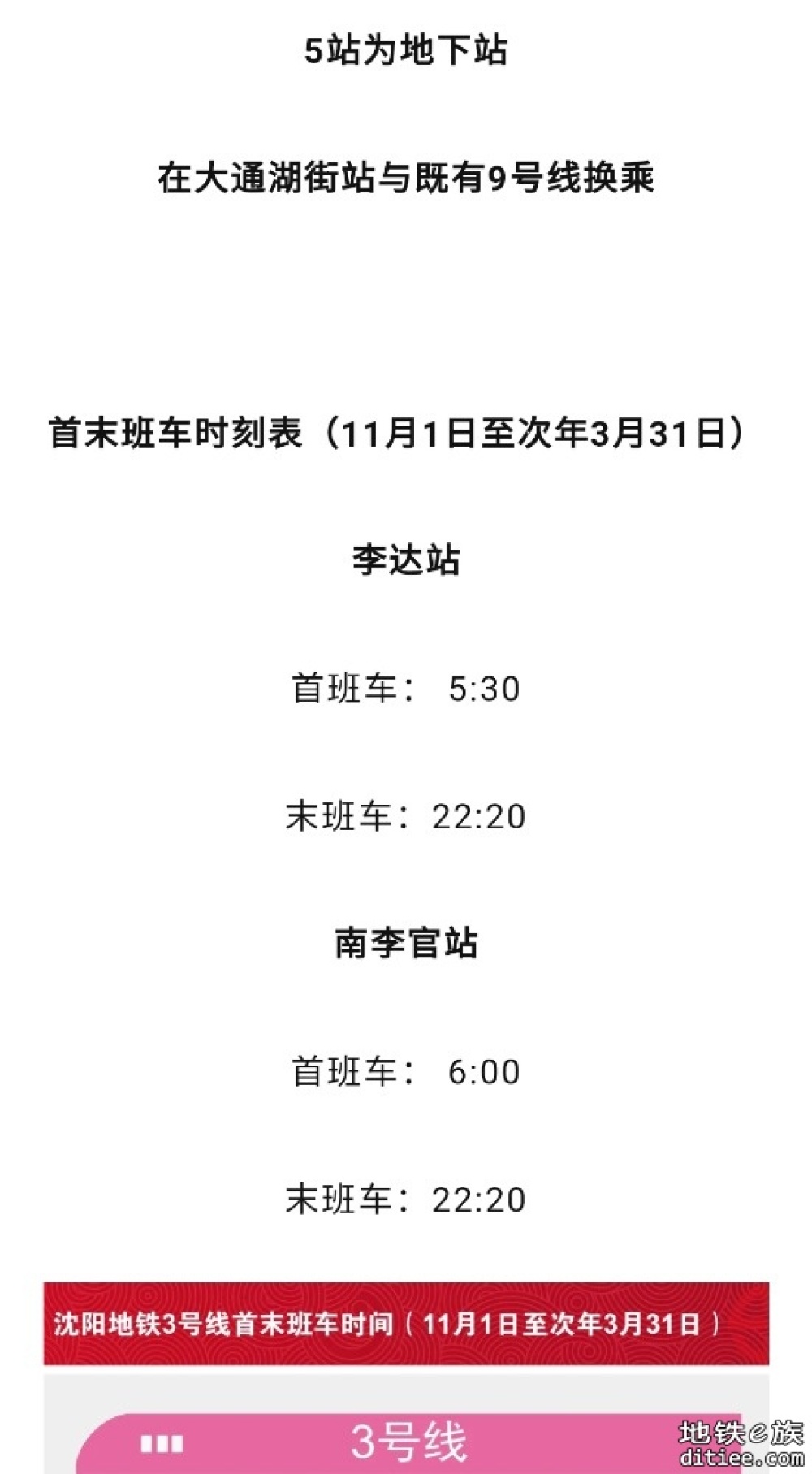 定了！12月30日，9：20，3号线李达站～南李官站，开通！