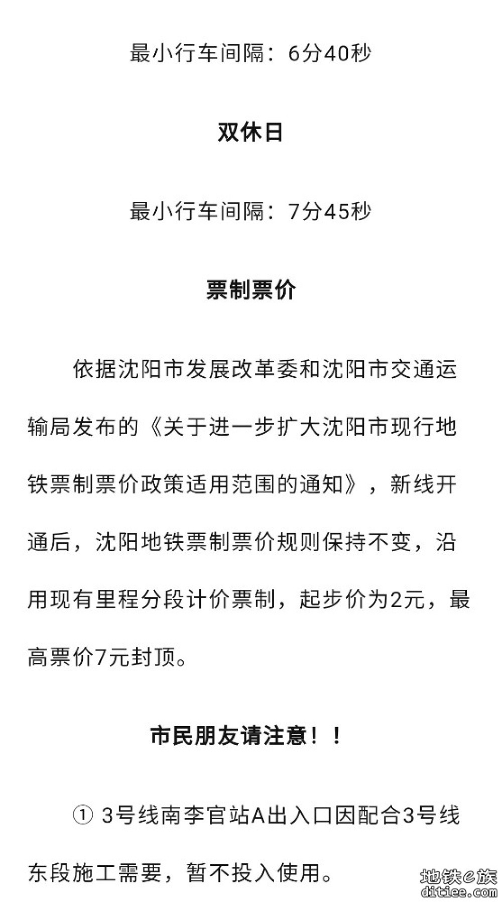 定了！12月30日，9：20，3号线李达站～南李官站，开通！