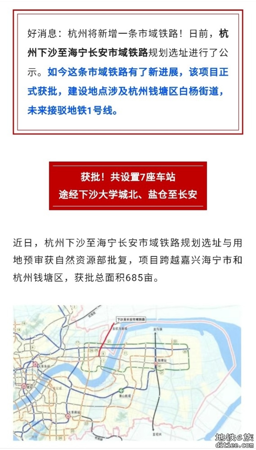 杭州下沙至海宁长安市域铁路规划选址与用地预审获自然资源部批复