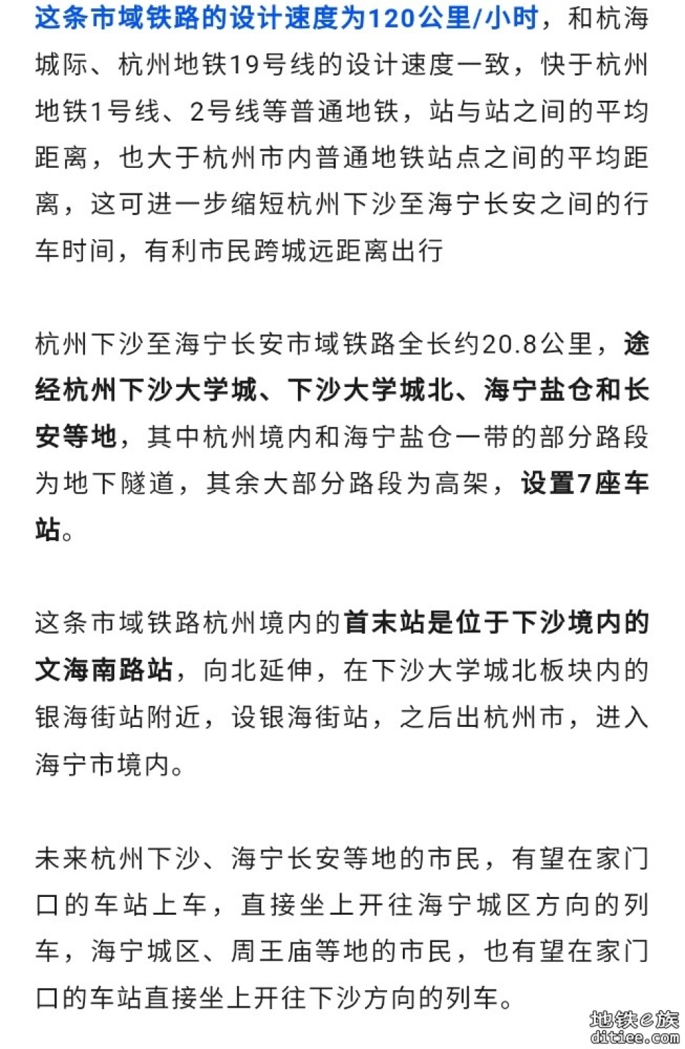 杭州下沙至海宁长安市域铁路规划选址与用地预审获自然资源部批复