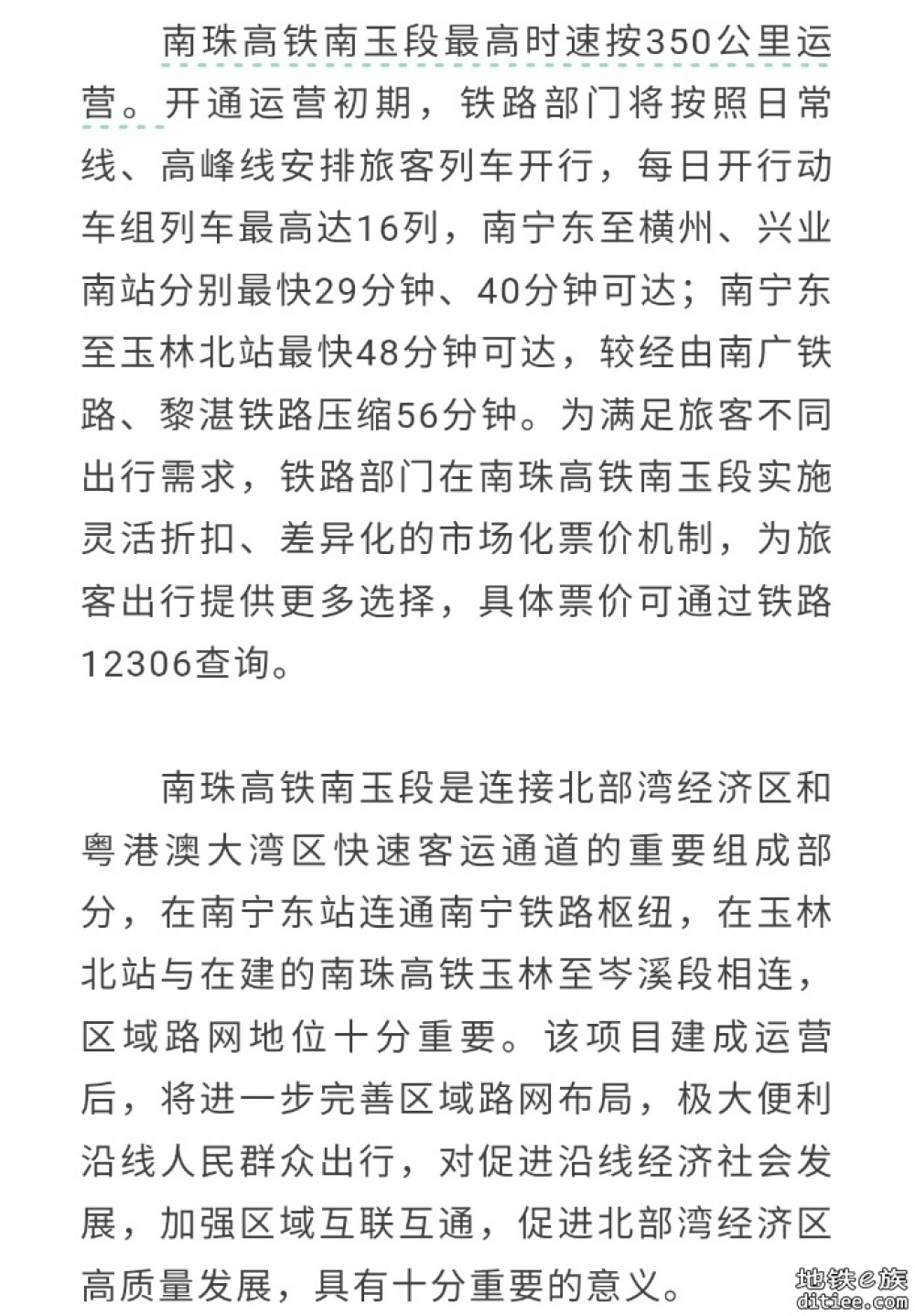 南珠高铁南宁至玉林段12月30日开通运营