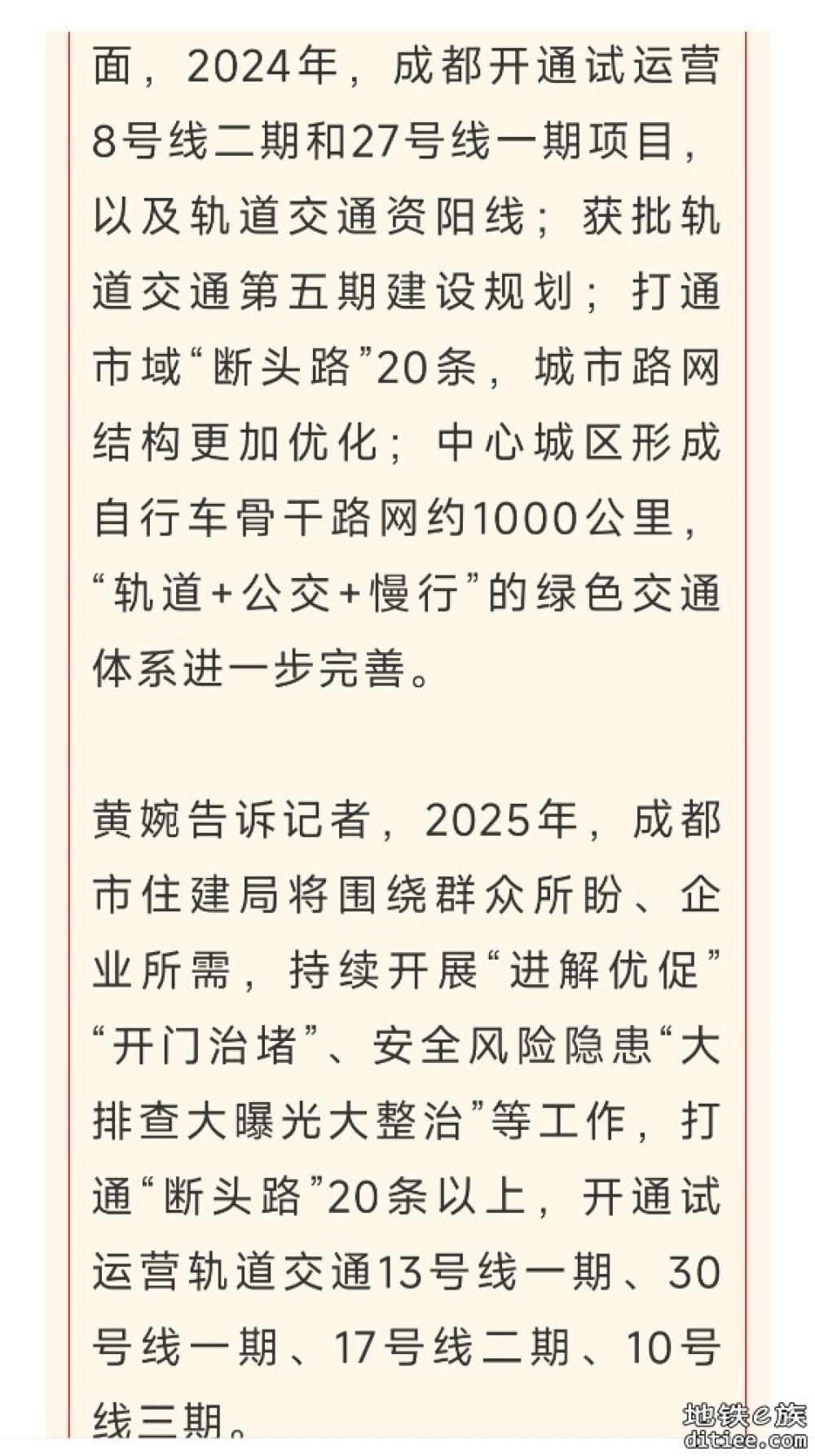 【官宣】五期规划已获批！25年开通10-3、13-1、17-1、30-1