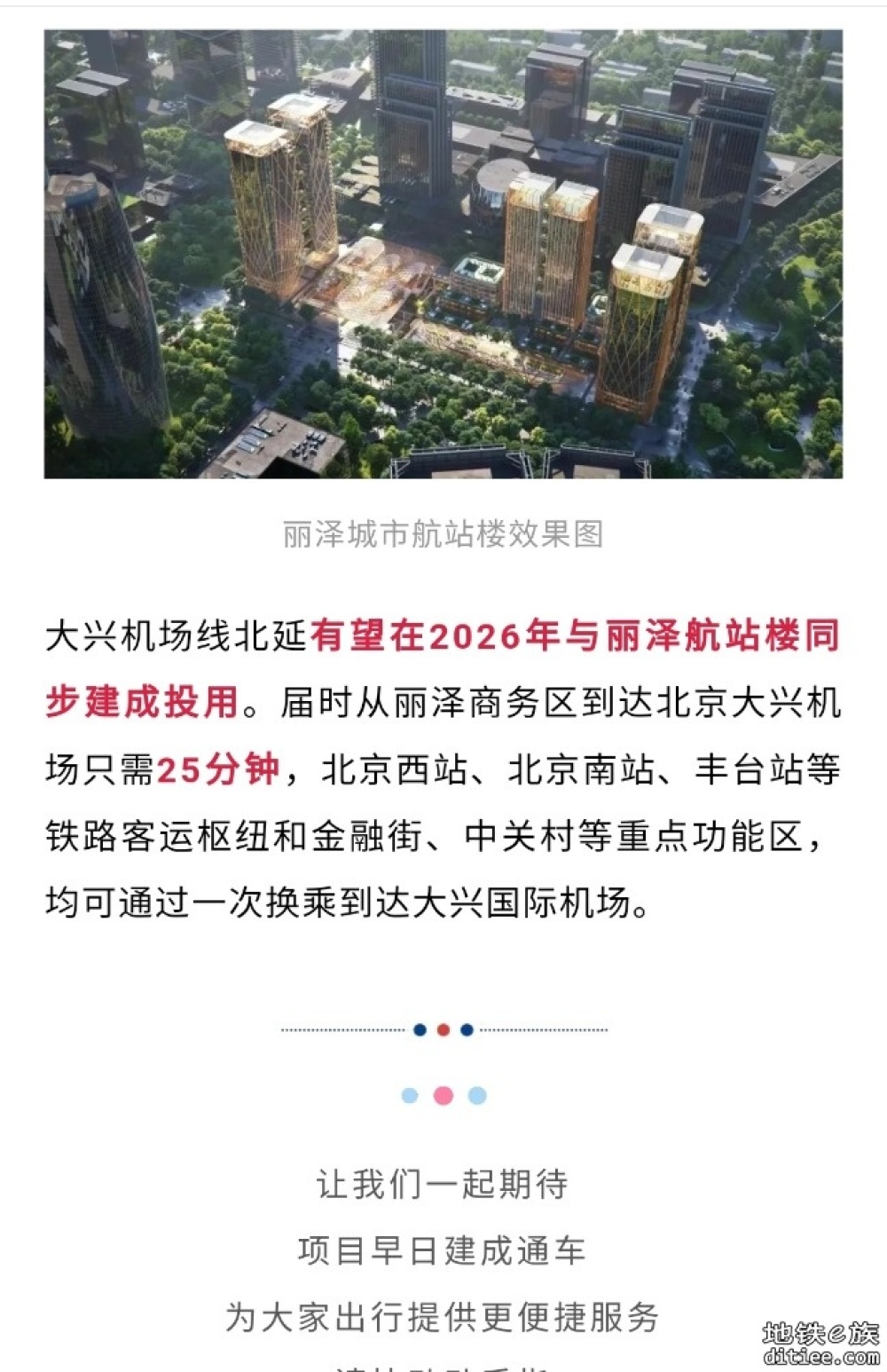 北京地铁新机场线北延，最新进展来了