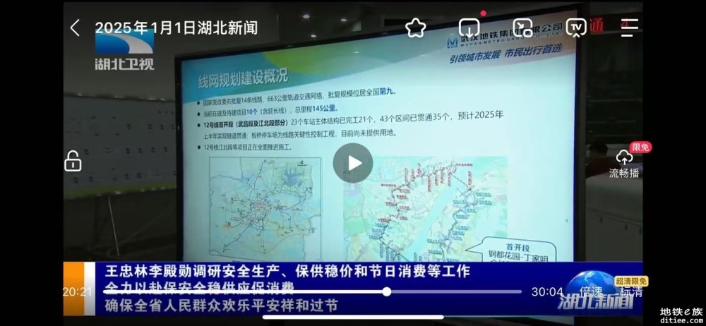 武汉地铁线路建设情况2024