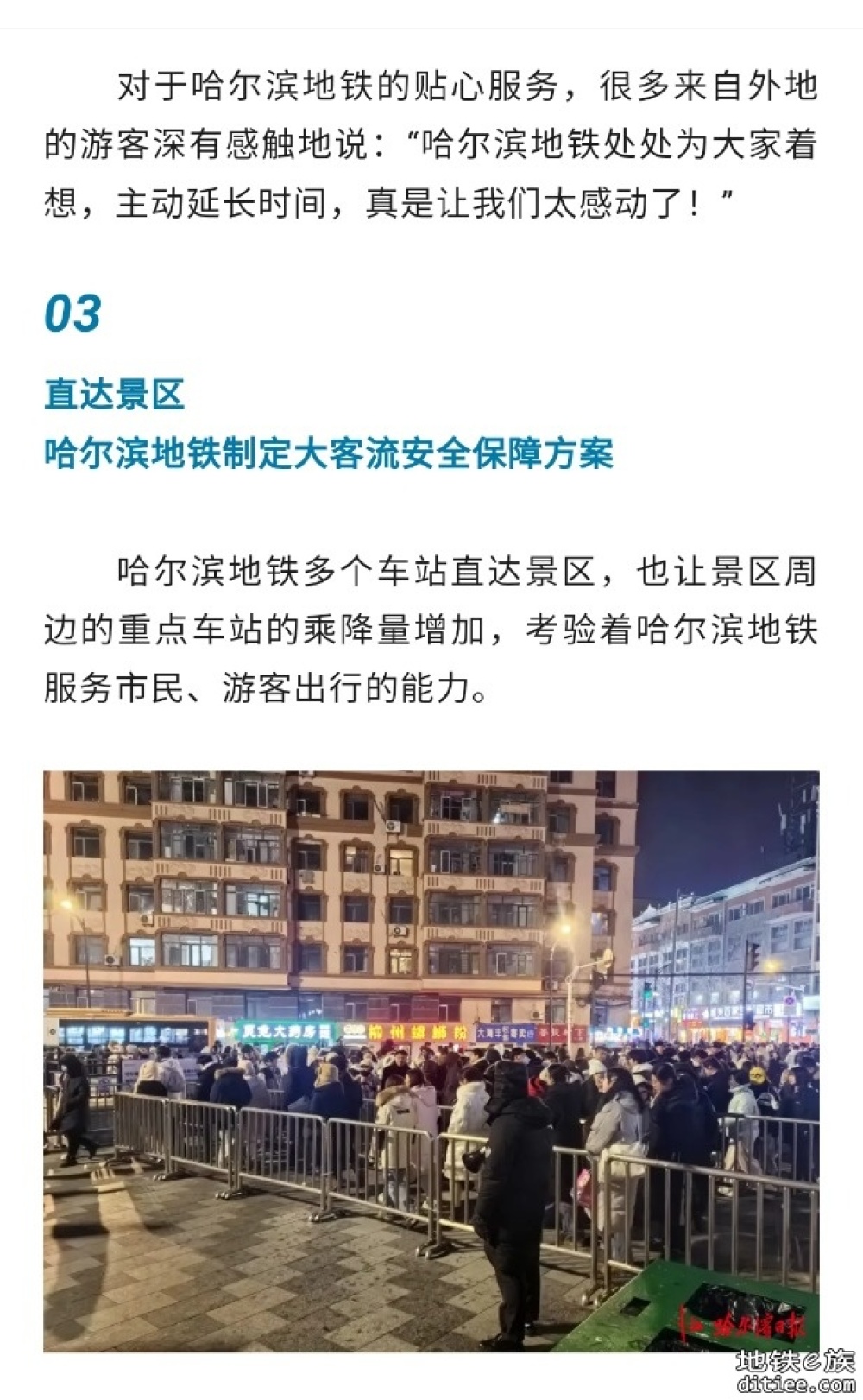 冰雪旅游热叠加跨年热度，哈尔滨地铁多日客流强度位列全国第三