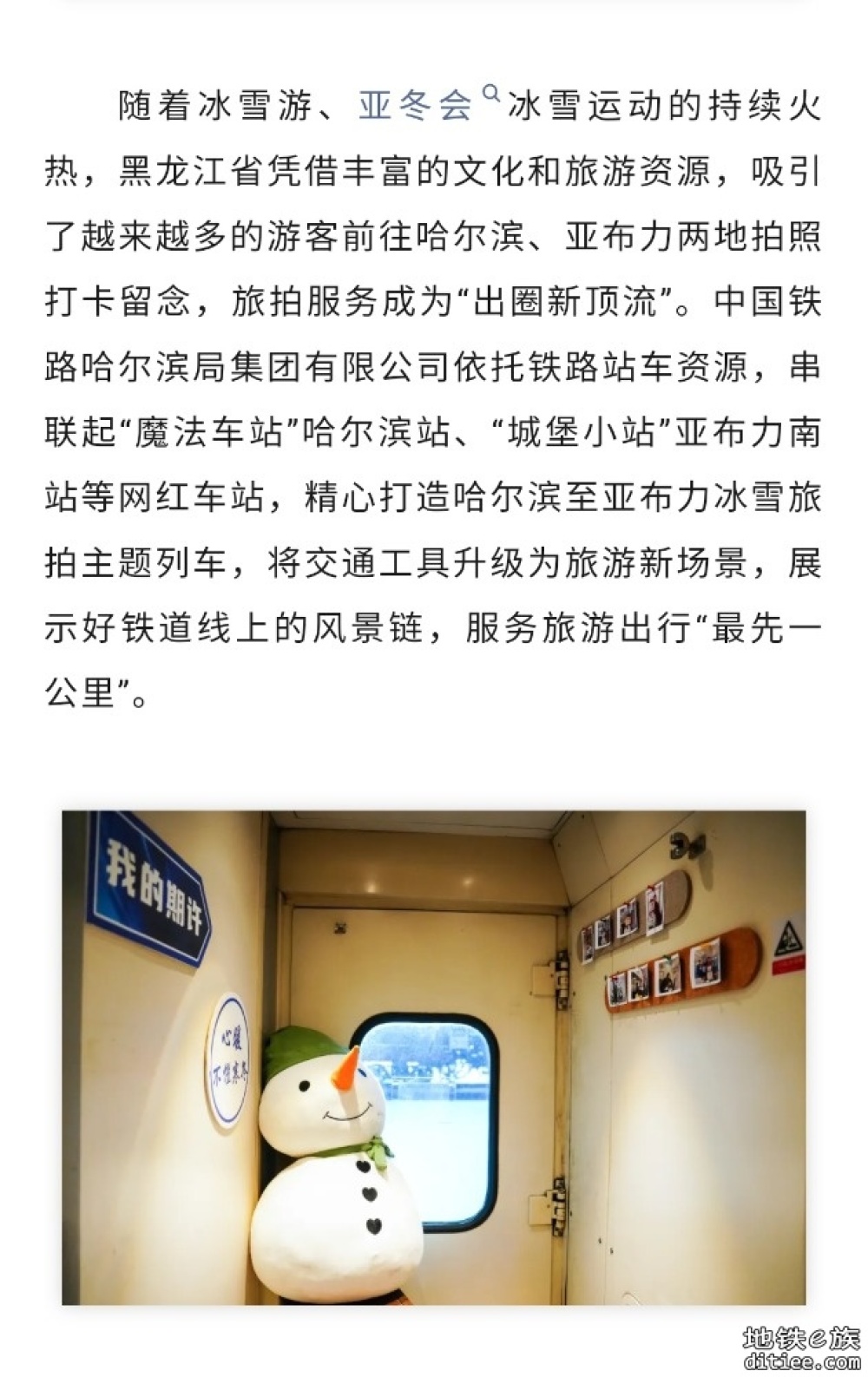 冰雪旅拍主题列车来了