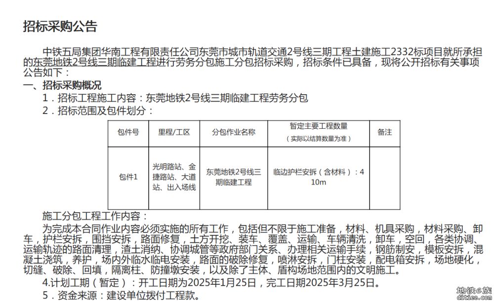 2号线三期2332标相关招标