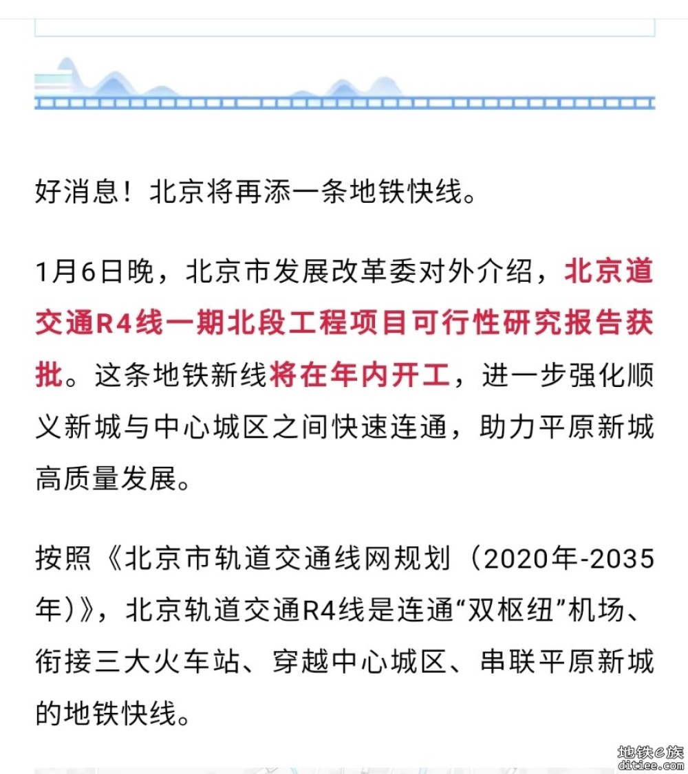 可研获批！北京再添一条地铁快线