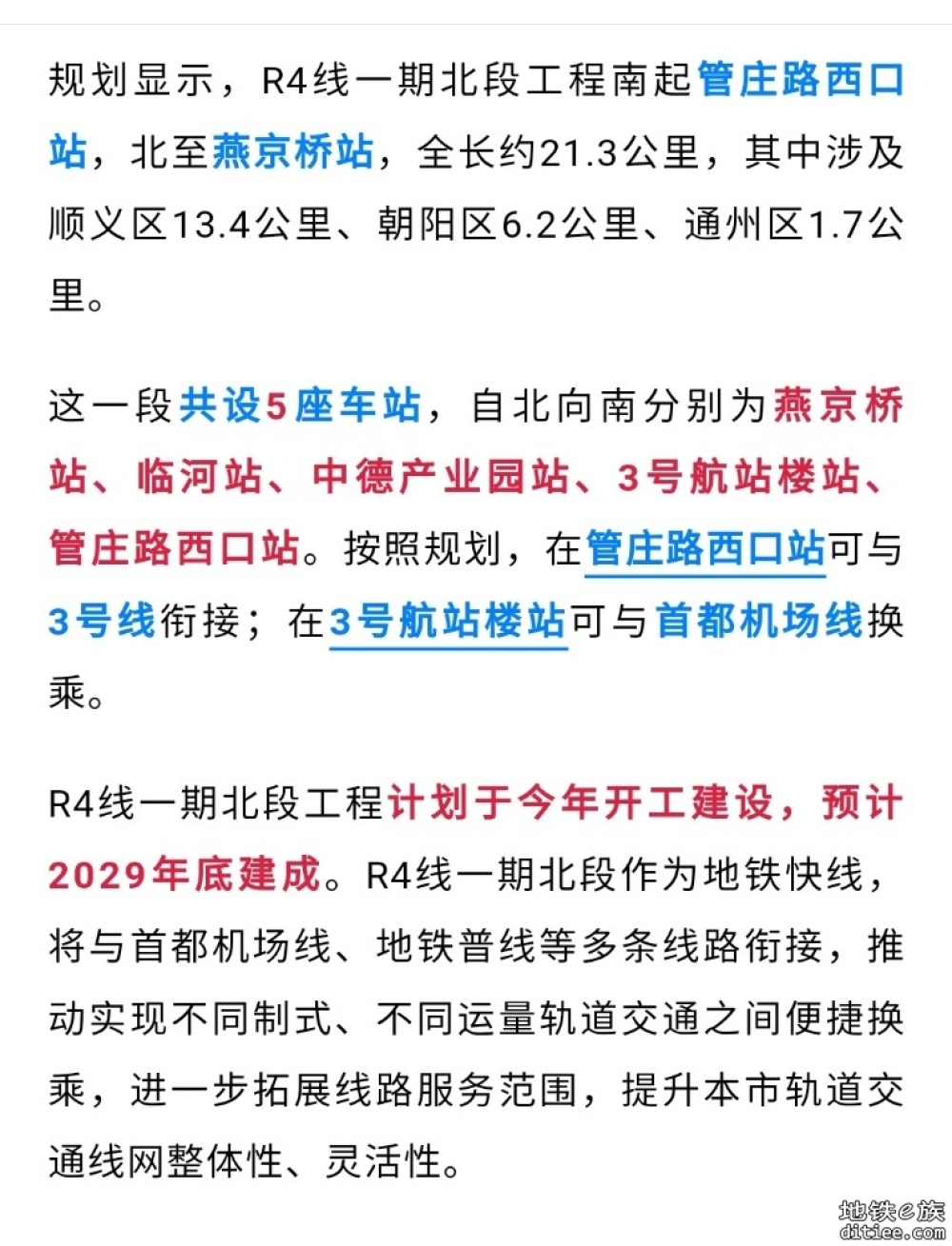 可研获批！北京再添一条地铁快线