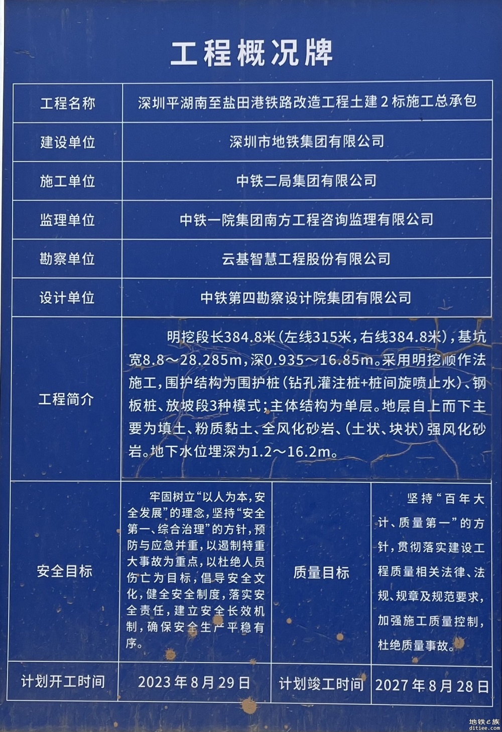 平盐铁路改造由深圳地铁实施