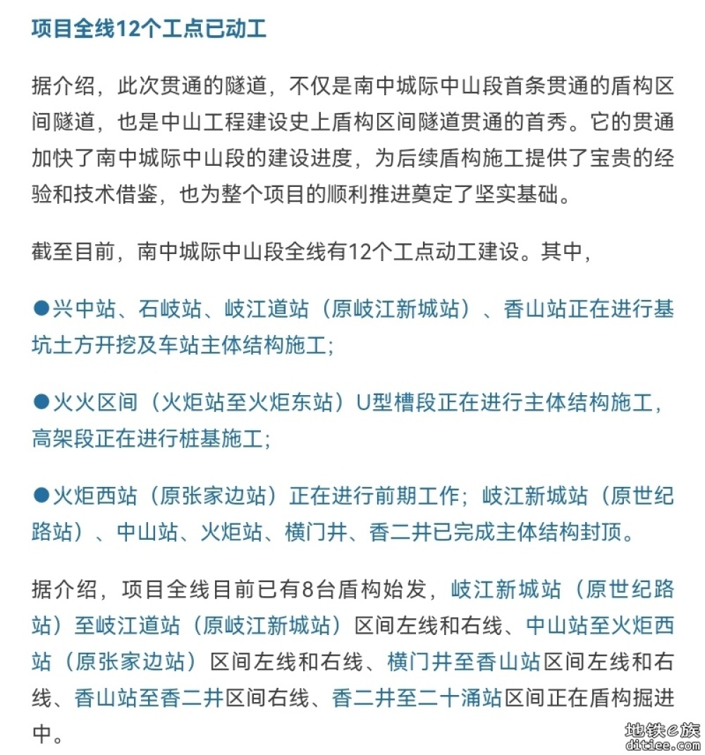 南珠中城际（中山段）首条盾构隧道贯通，已有3座车站封顶