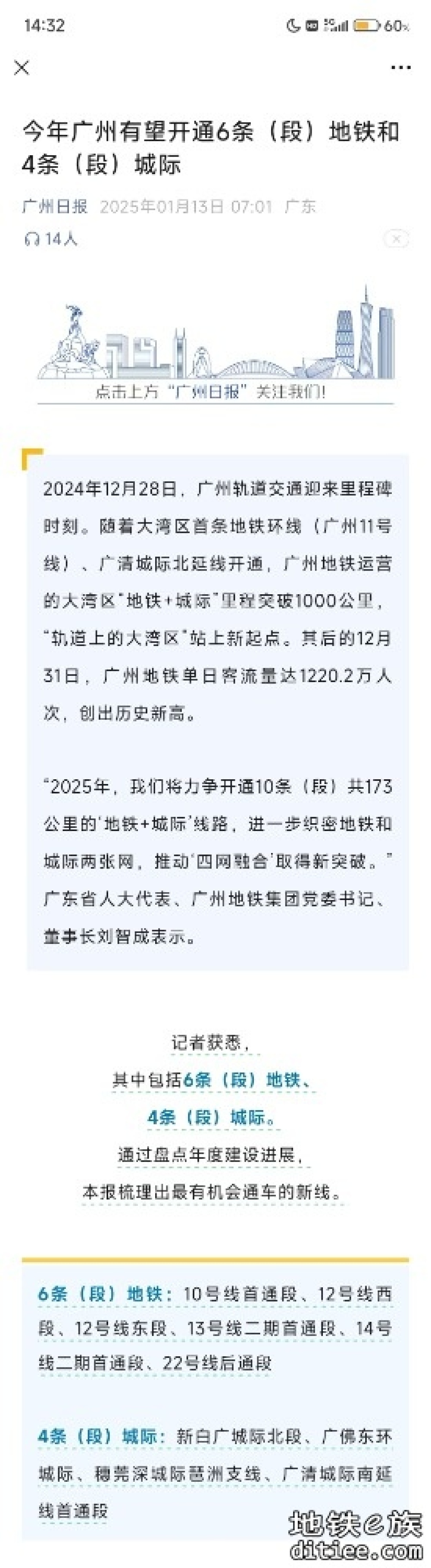 今年广州有望开通6条（段）地铁和4条（段）城际