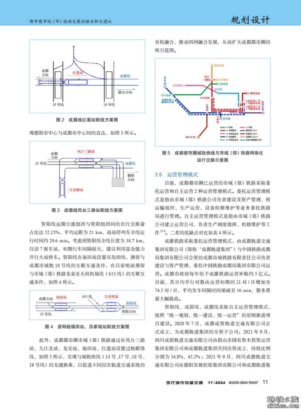 都市圈市域(郊)铁路发展经验分析及建议-以成都都市圈为例