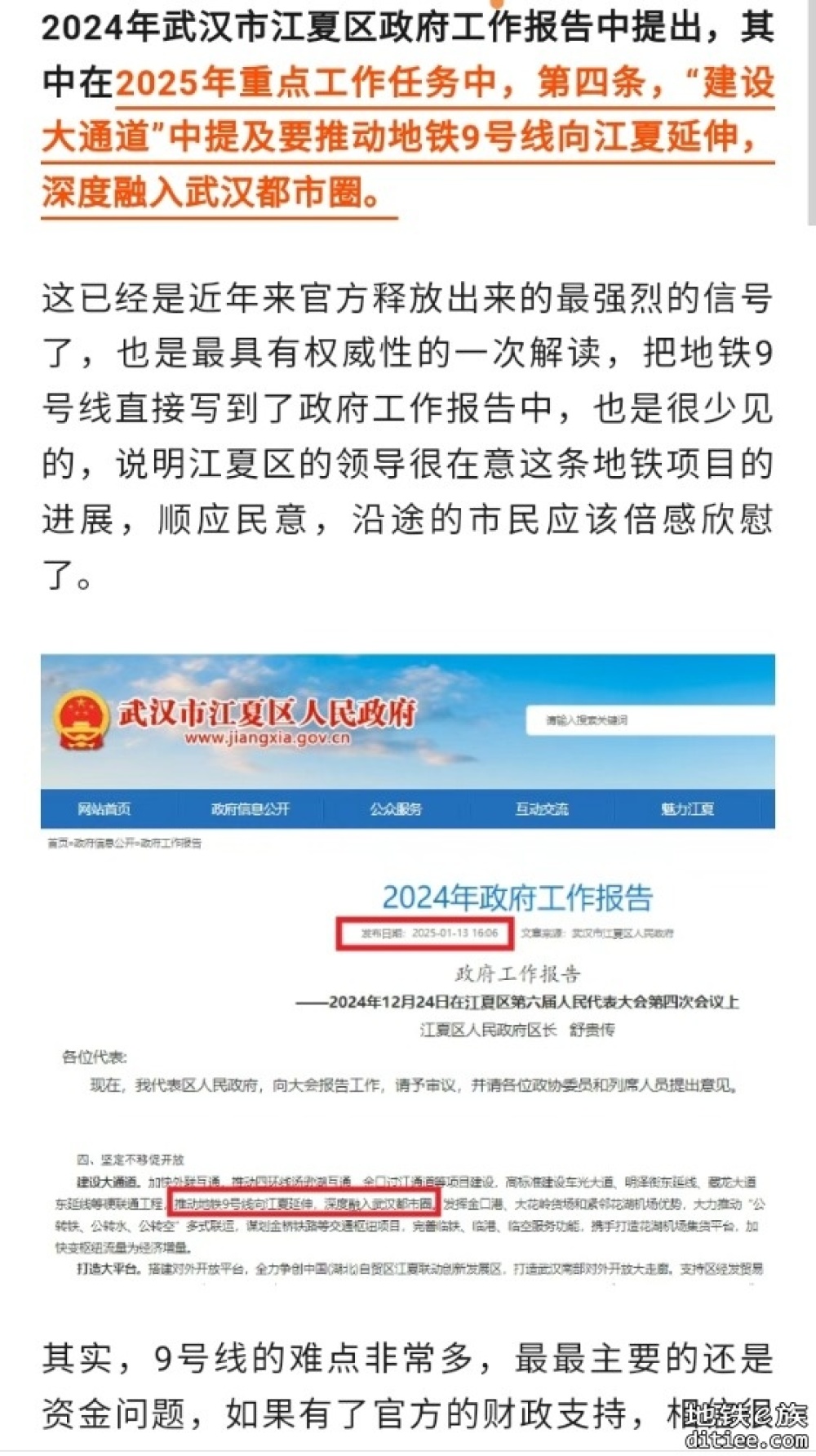 人大代表继续建言推进9号线尽快建设！