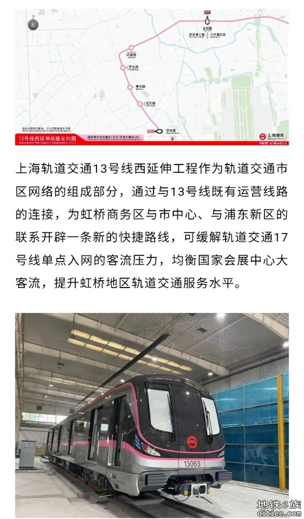 上海13号线再提新车