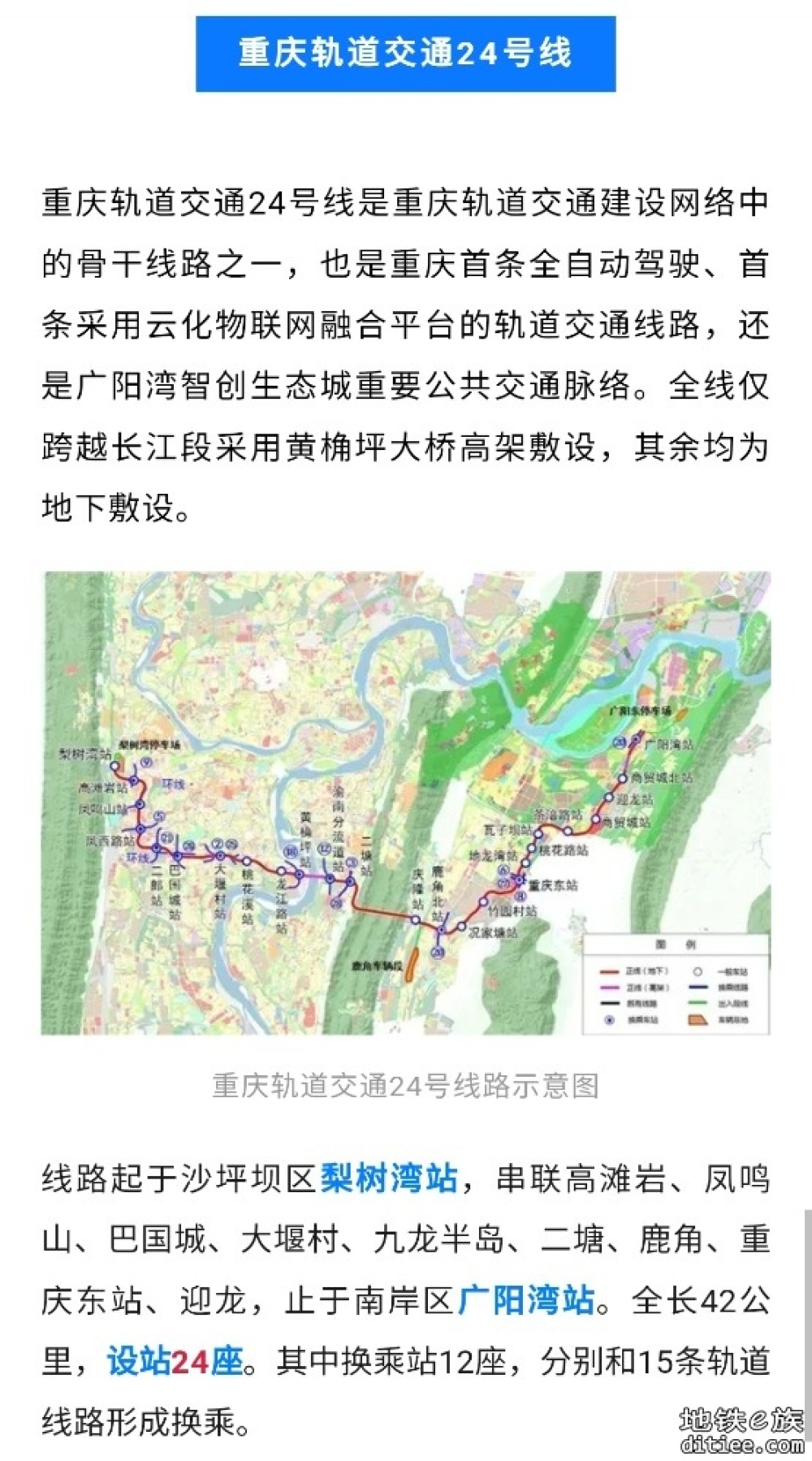 重庆地铁24号线，开始铺轨