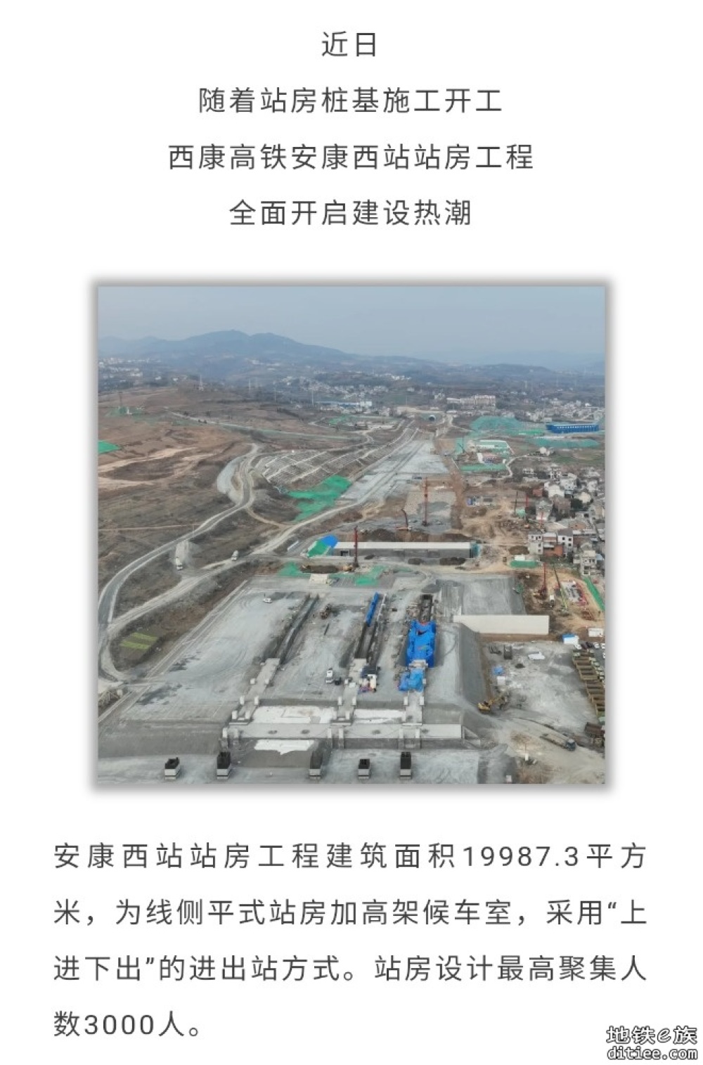 开工！陕西再添一座高铁站