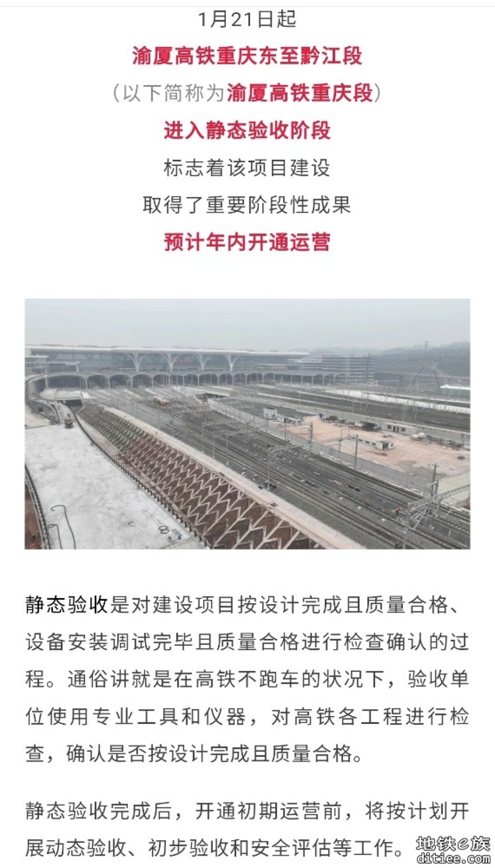 渝厦高铁重庆段进入静态验收阶段