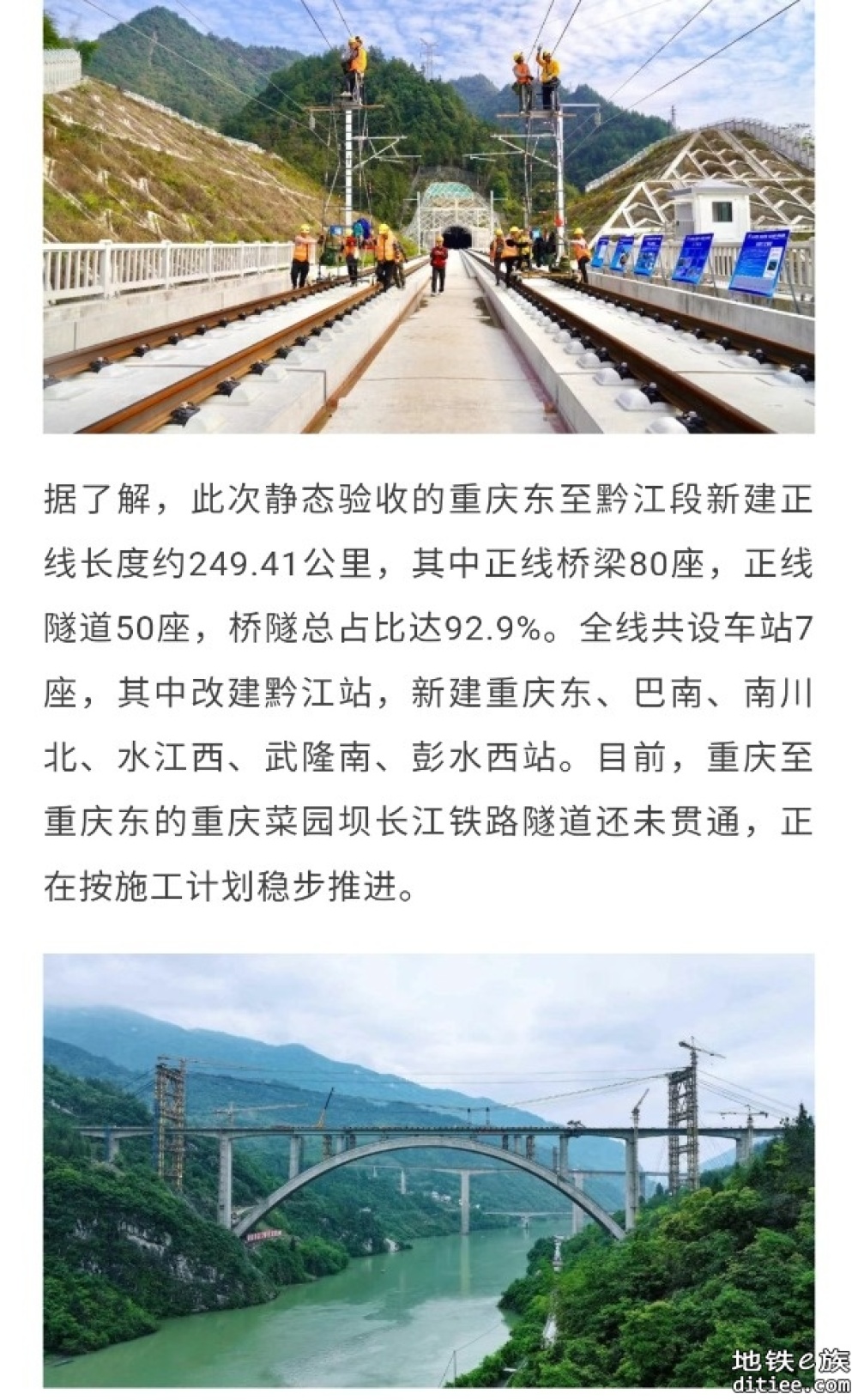渝厦高铁重庆段进入静态验收阶段