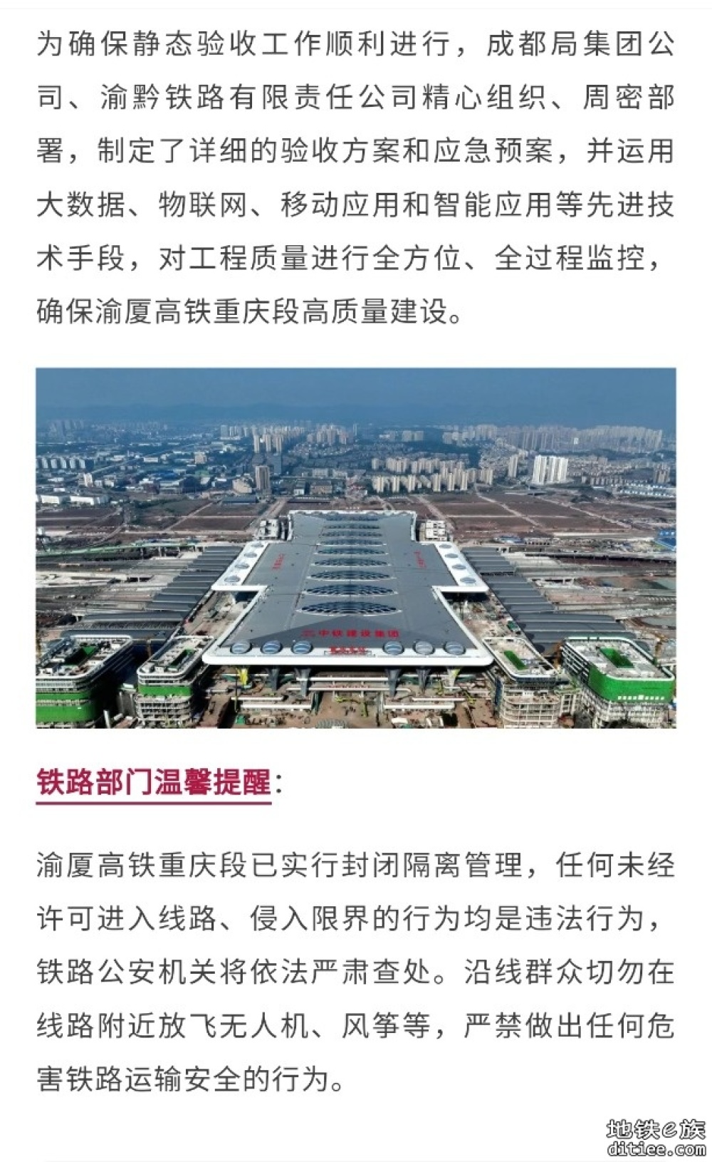 渝厦高铁重庆段进入静态验收阶段