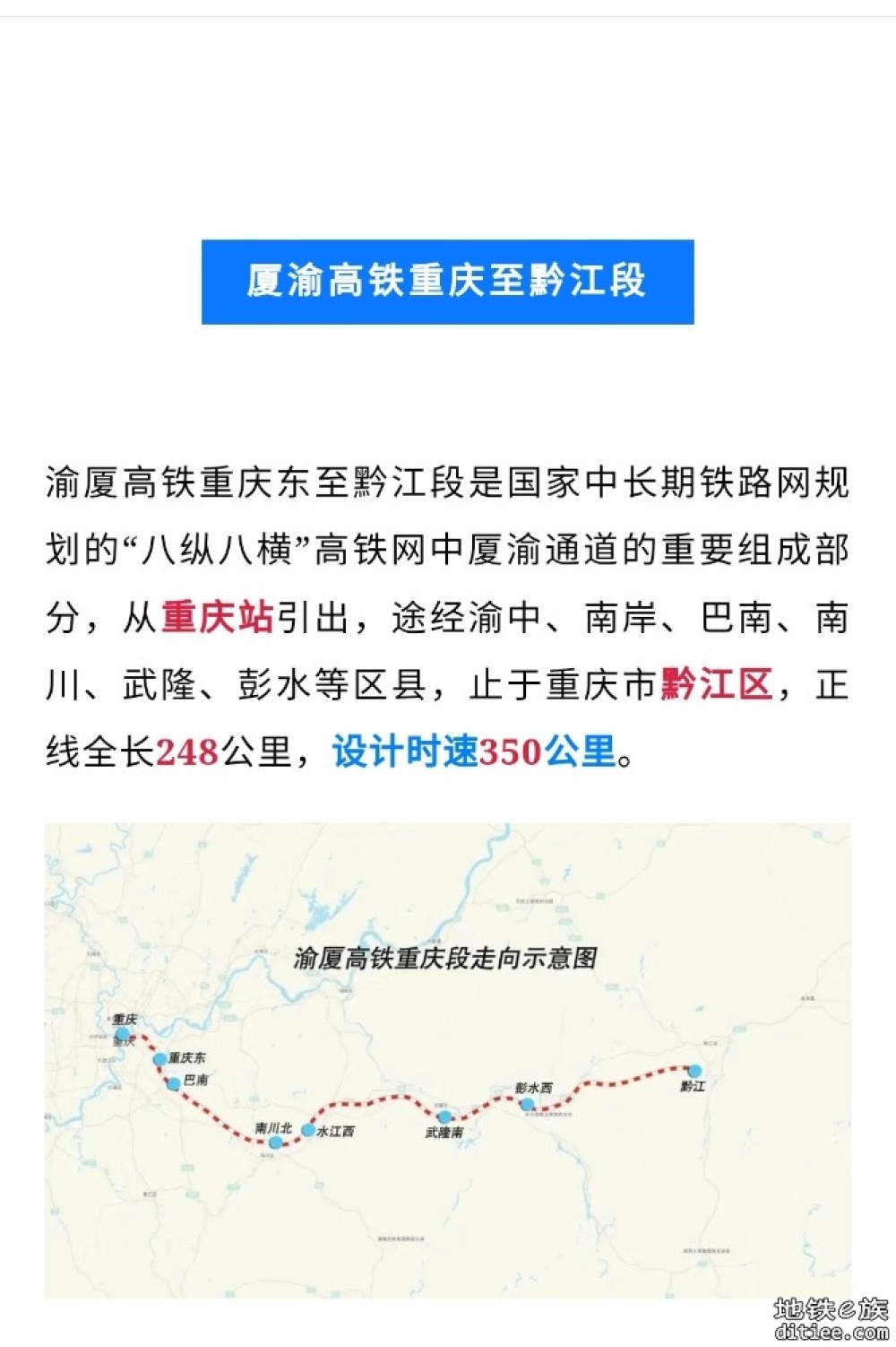 渝厦高铁重庆段进入静态验收阶段