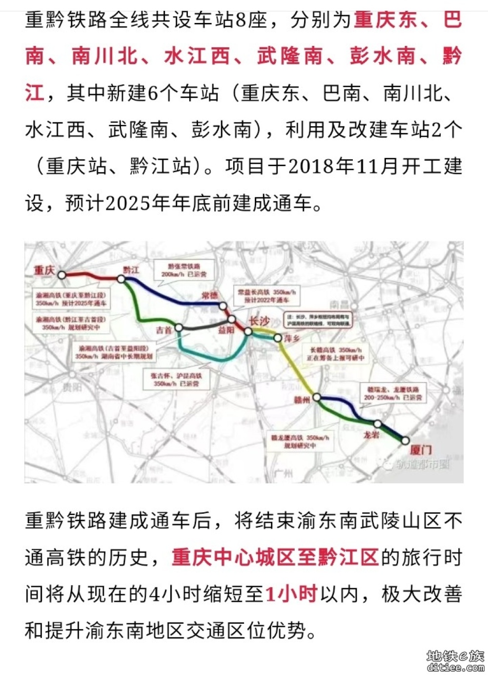 渝厦高铁重庆段进入静态验收阶段