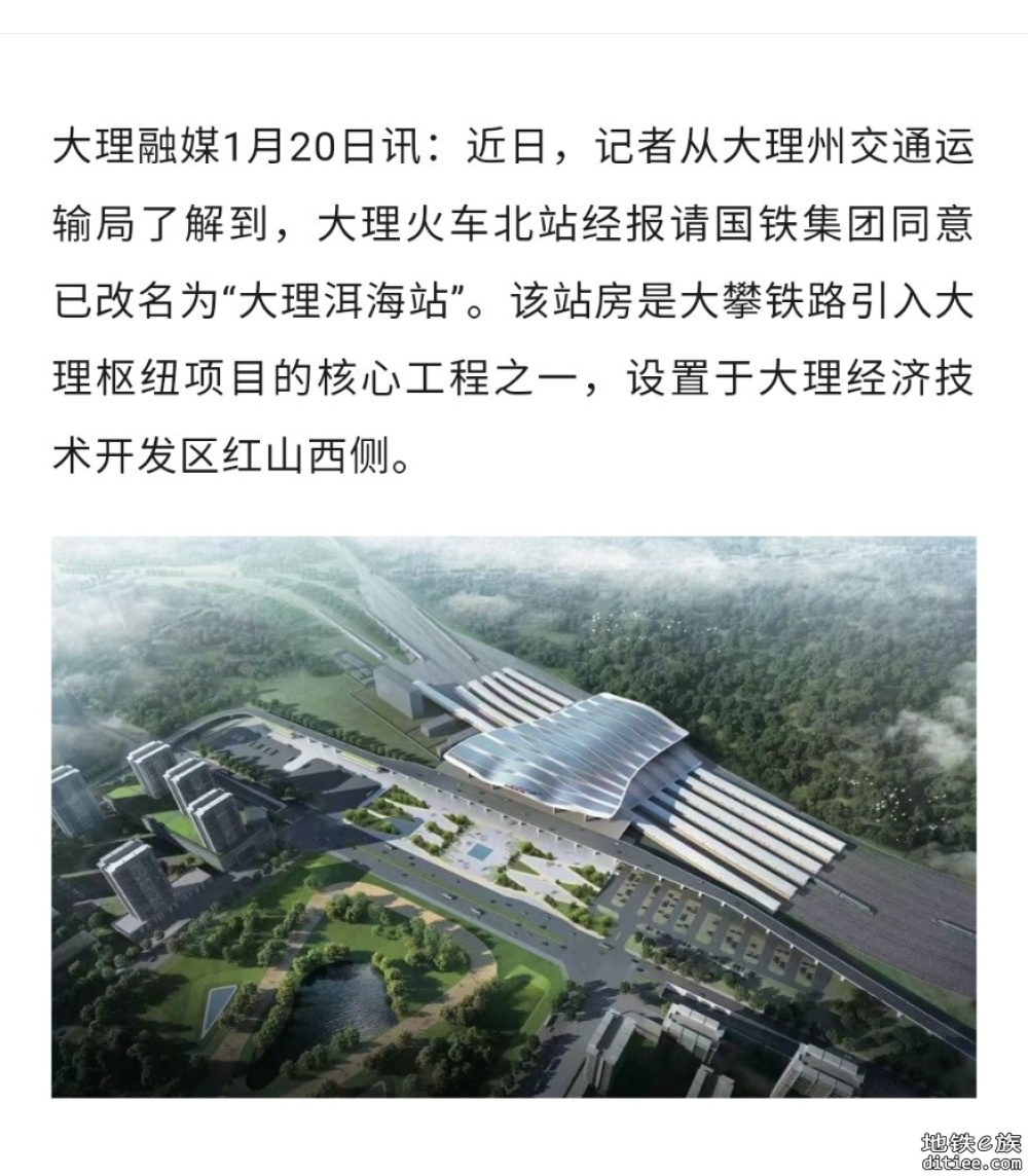 大理洱海站，要来了