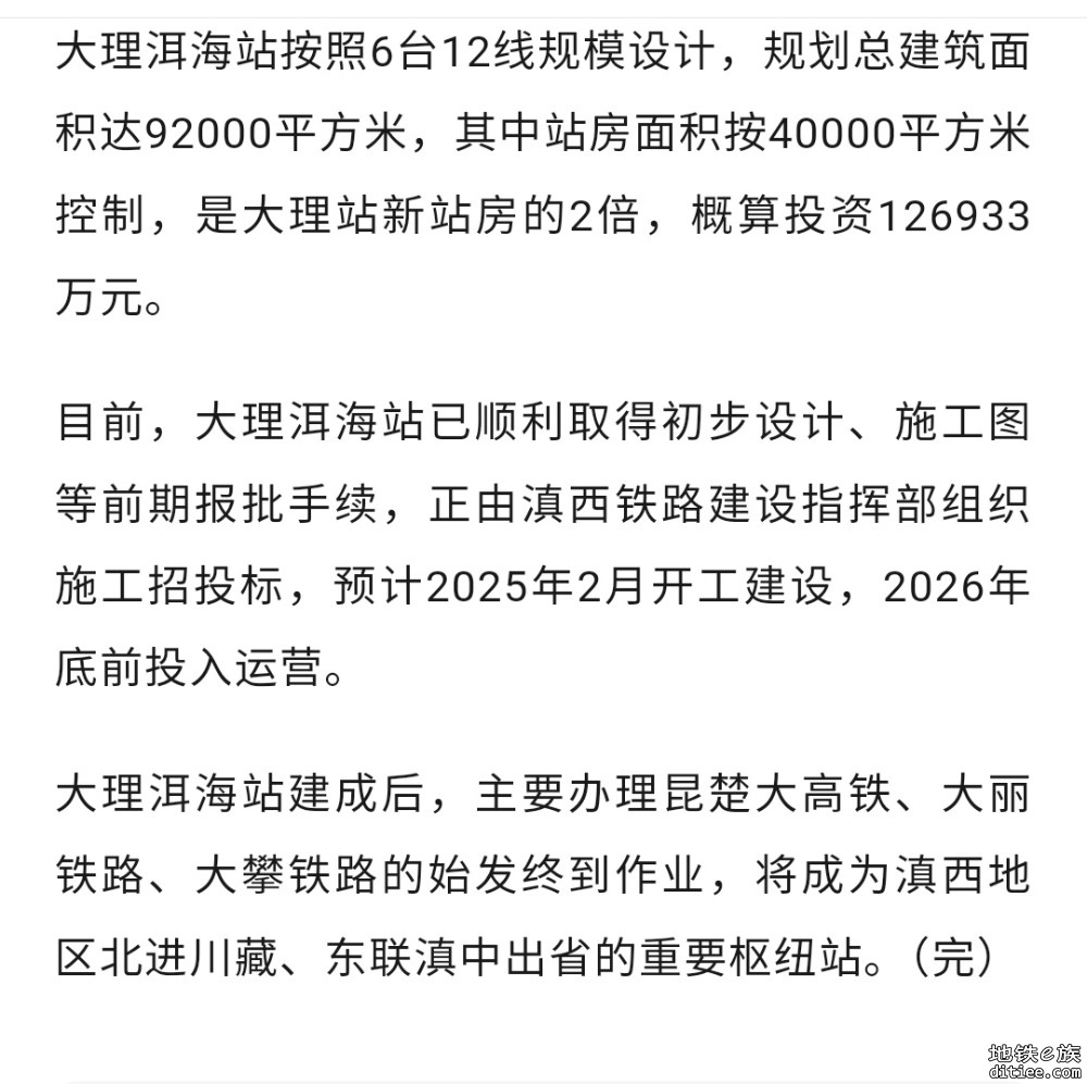 大理洱海站，要来了